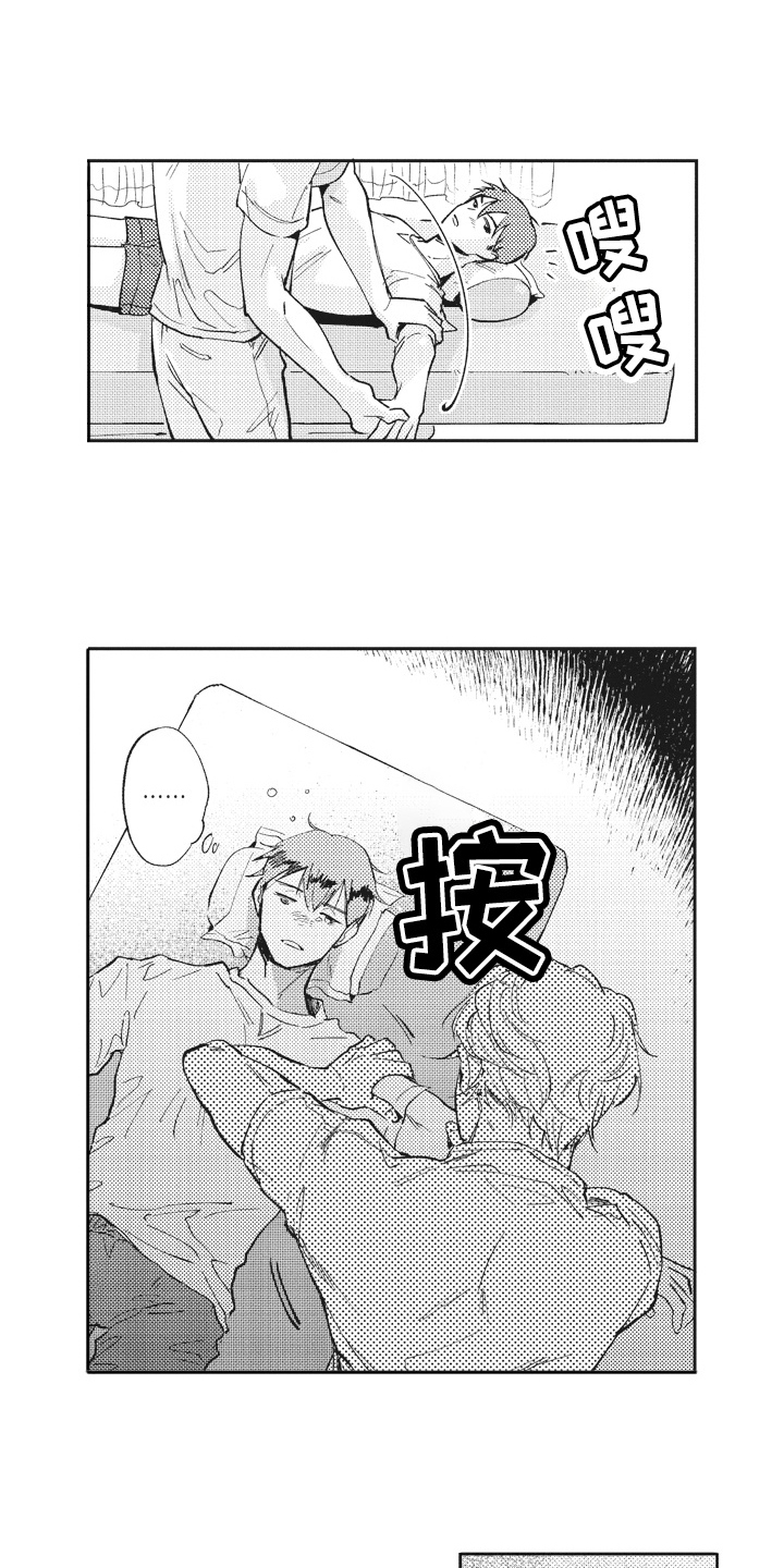 《治疗职员》第5章按摩 第3页