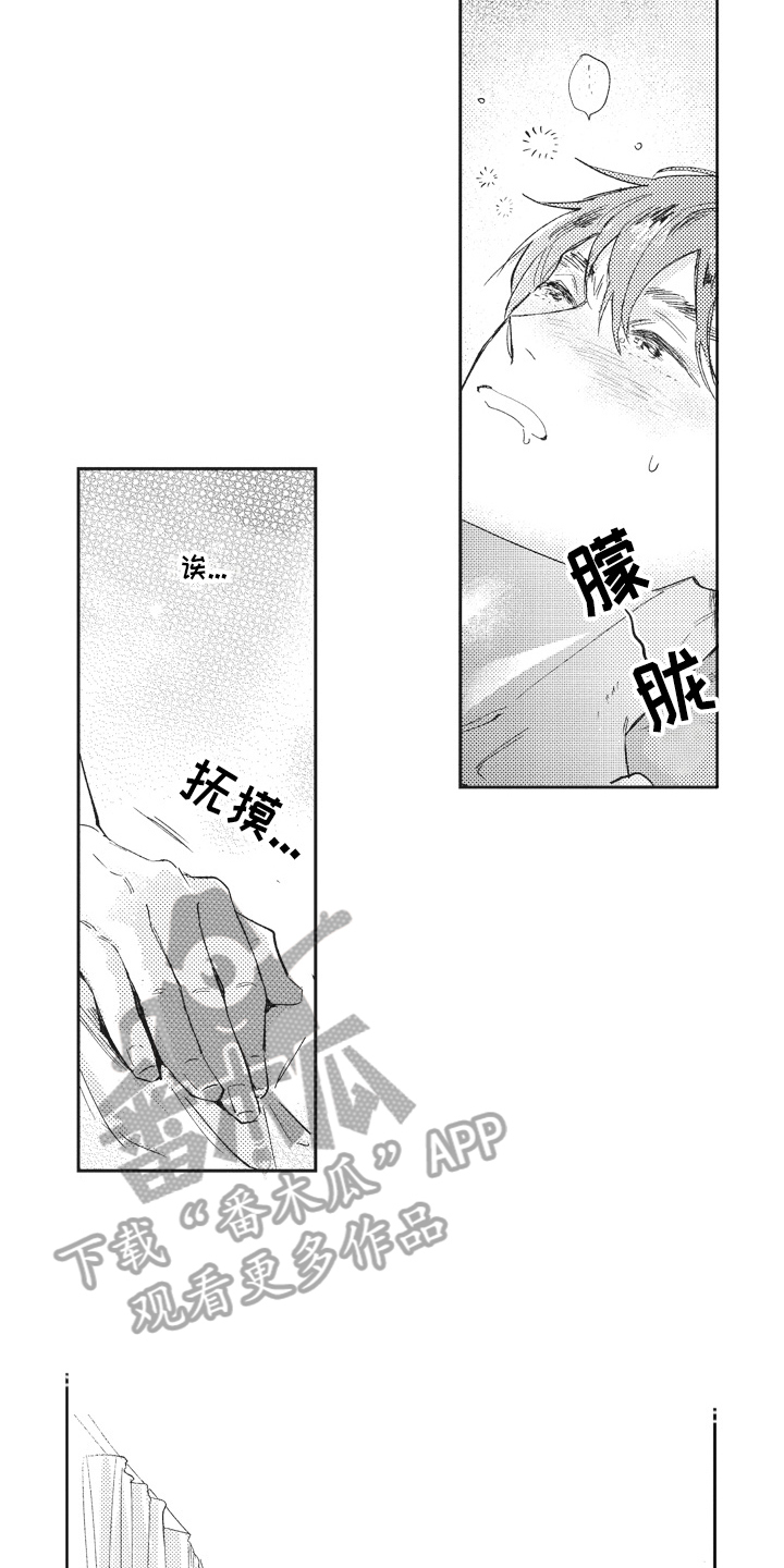 《治疗职员》第5章按摩 第4页