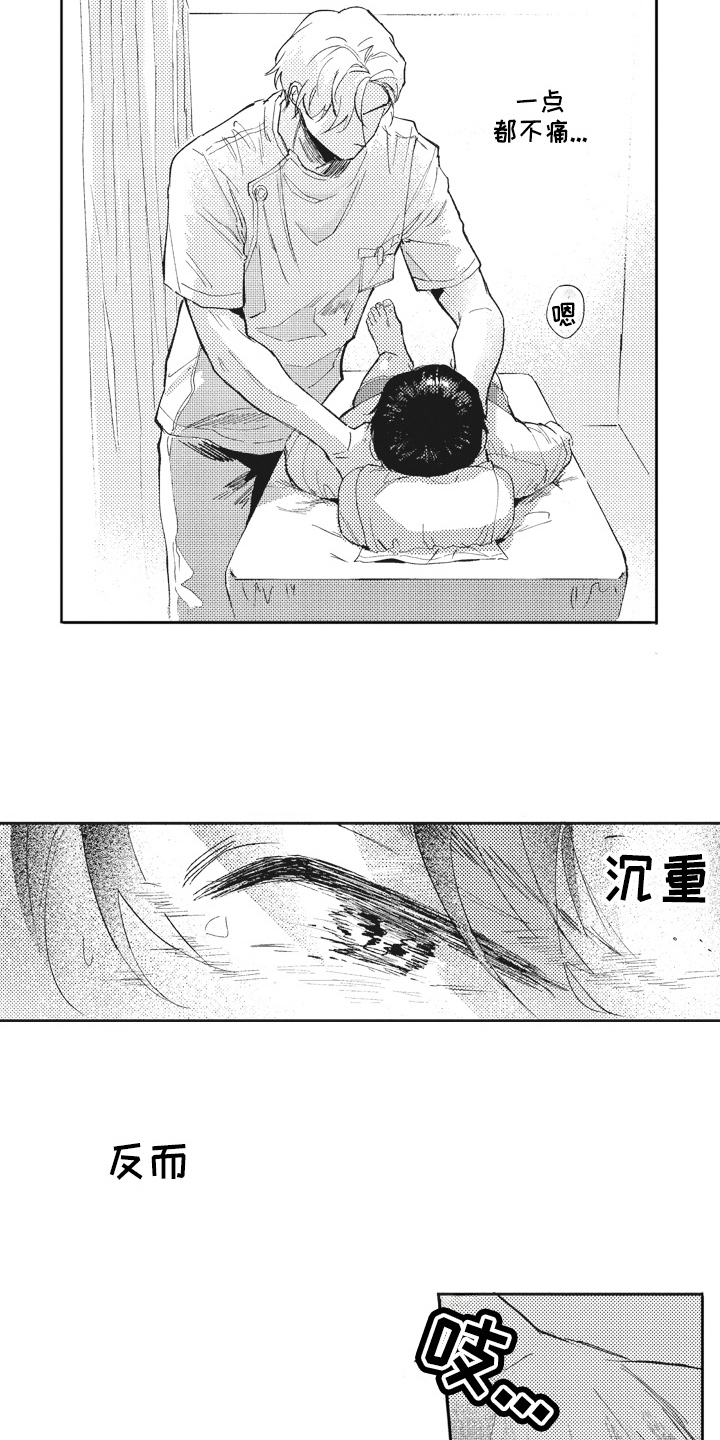《治疗职员》第5章按摩 第5页