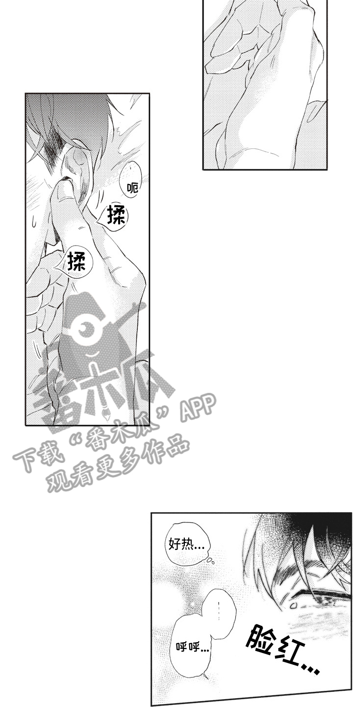 《治疗职员》第5章按摩 第8页