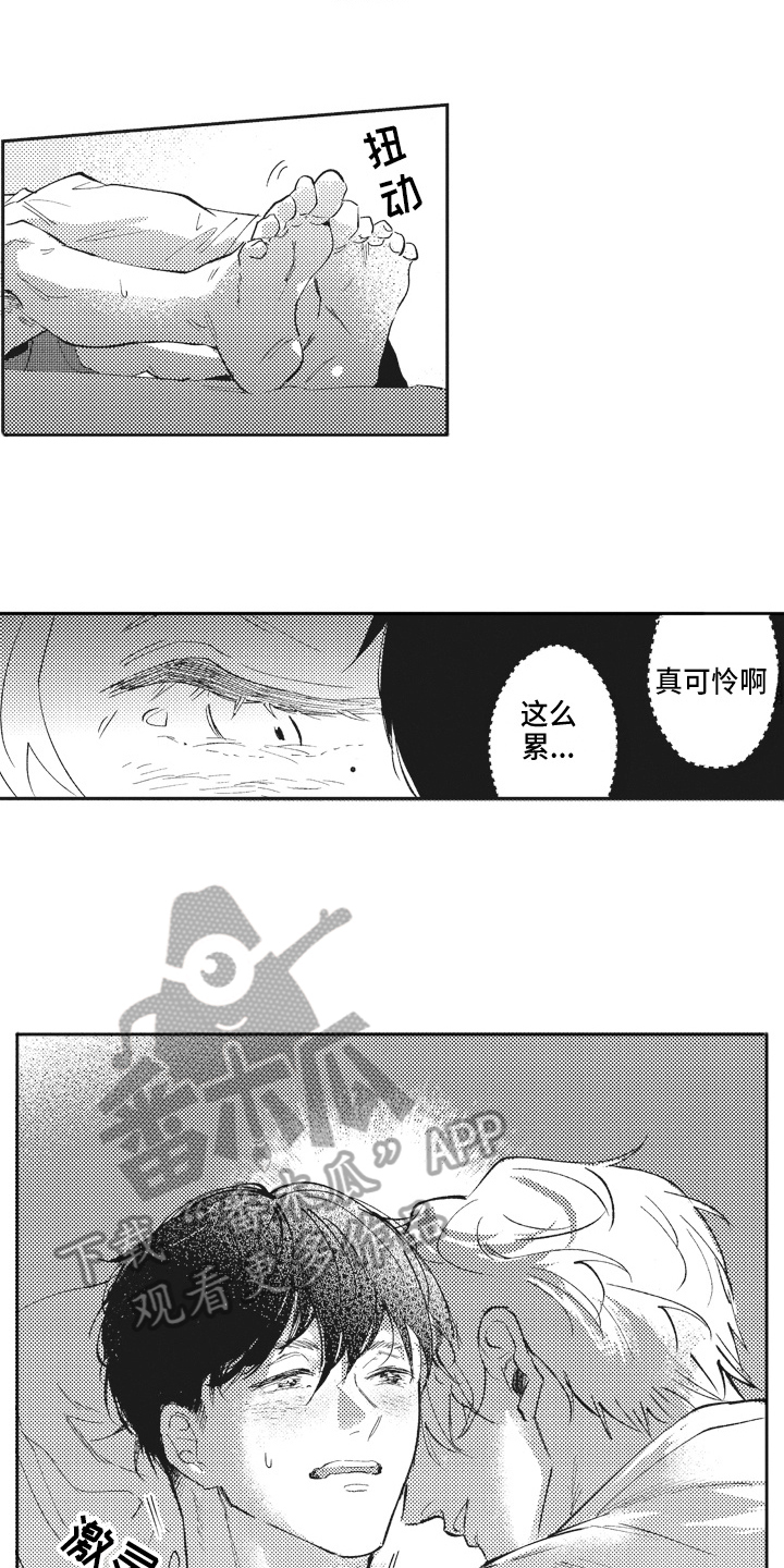 《治疗职员》第5章按摩 第9页