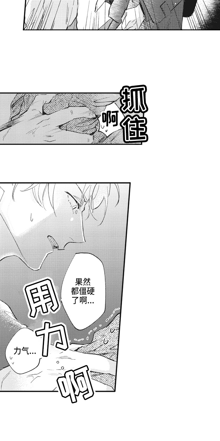《治疗职员》第3章糟糕 第10页