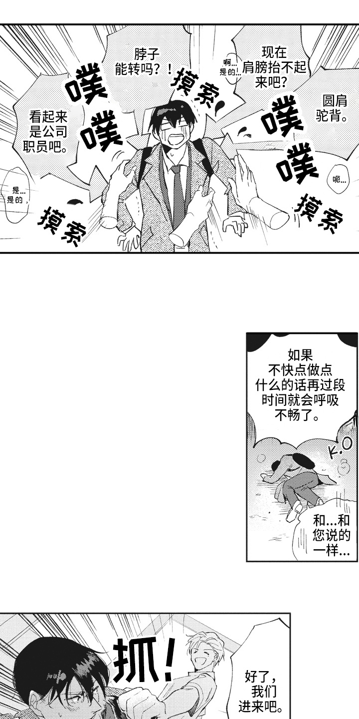 《治疗职员》第3章糟糕 第11页