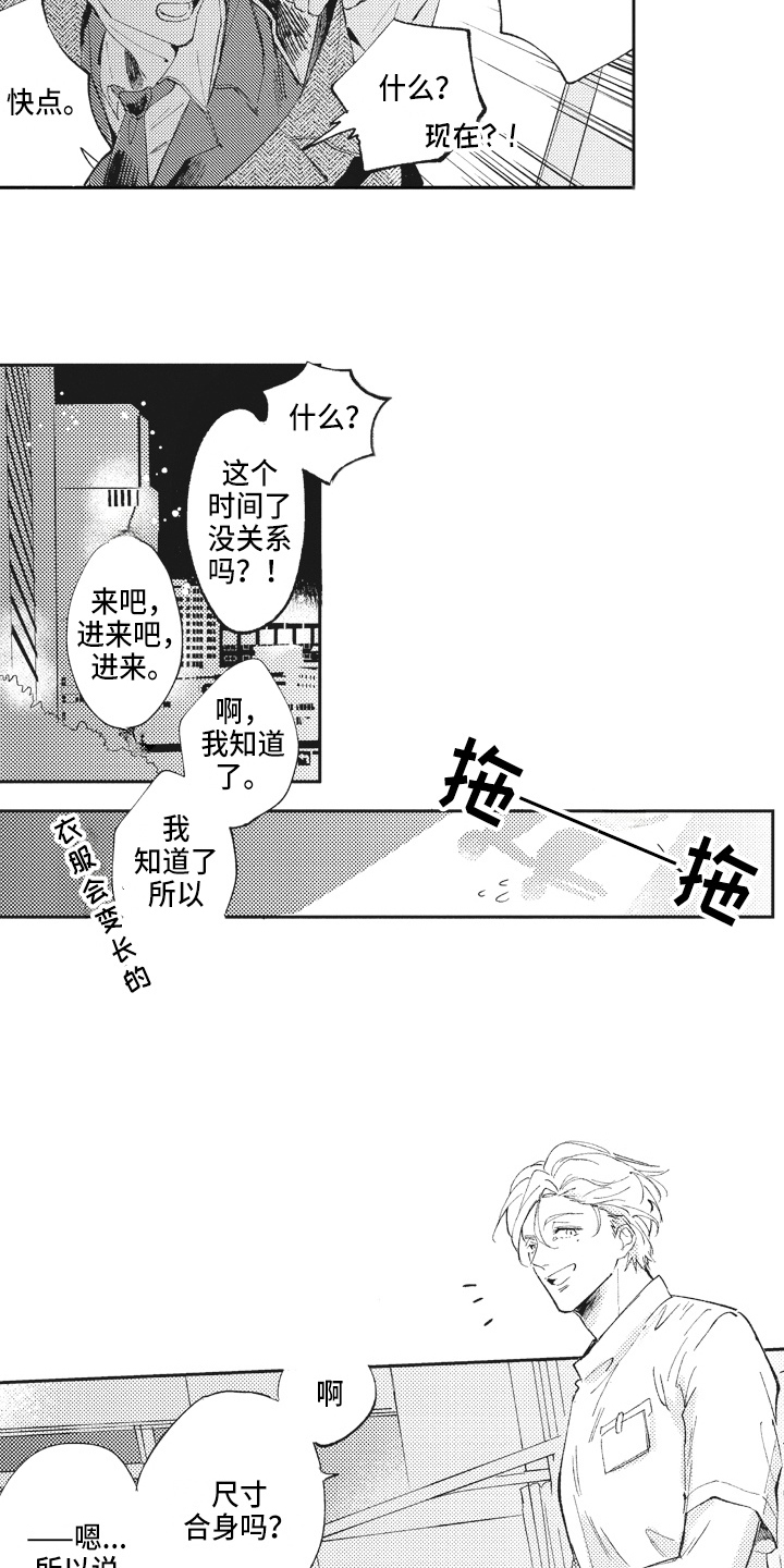 《治疗职员》第3章糟糕 第12页