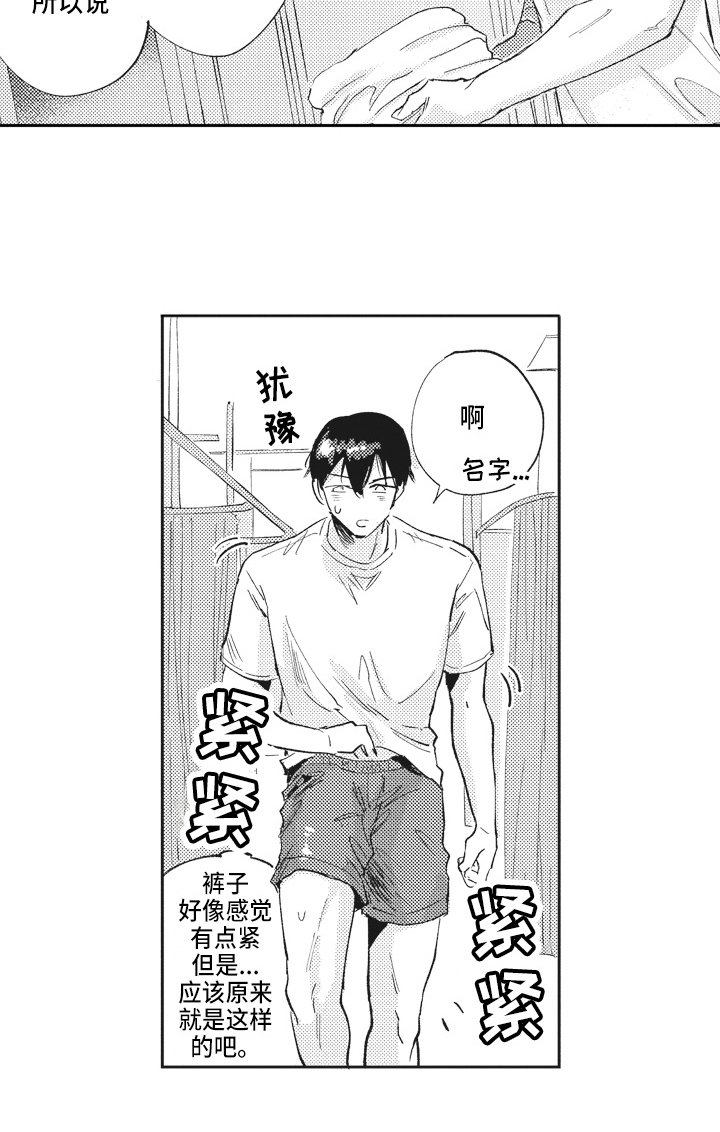 《治疗职员》第3章糟糕 第13页