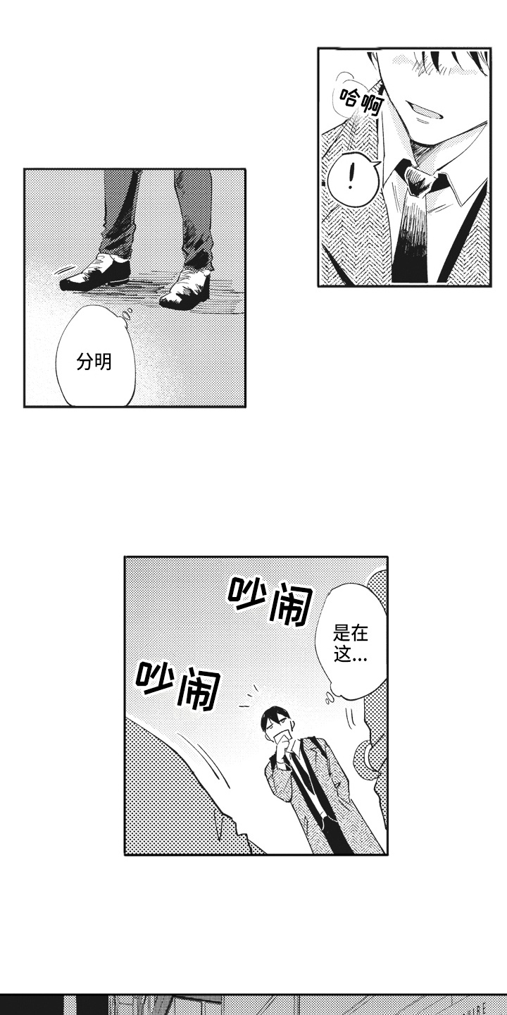 《治疗职员》第3章糟糕 第1页
