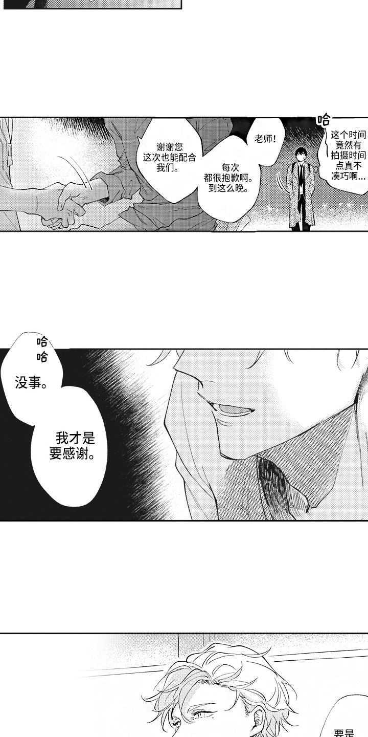 《治疗职员》第3章糟糕 第3页