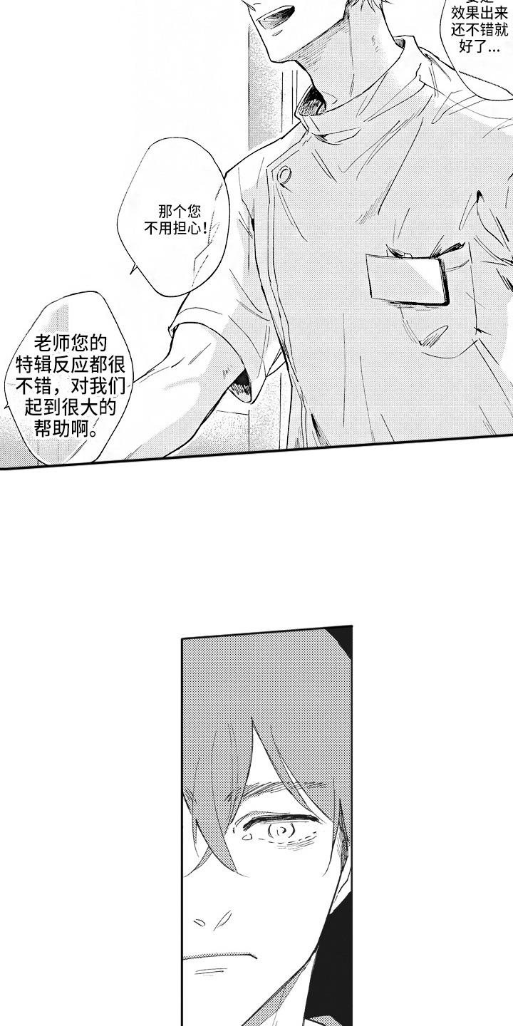 《治疗职员》第3章糟糕 第4页