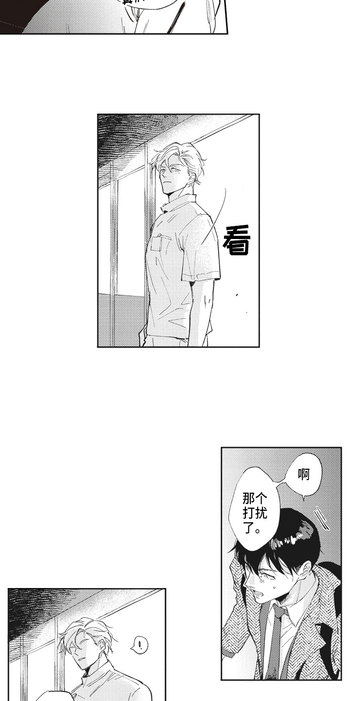 《治疗职员》第3章糟糕 第6页