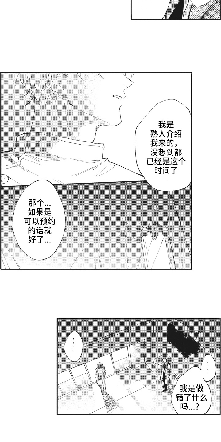 《治疗职员》第3章糟糕 第8页
