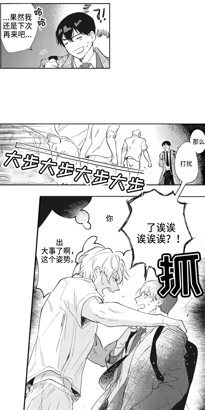 《治疗职员》第3章糟糕 第9页