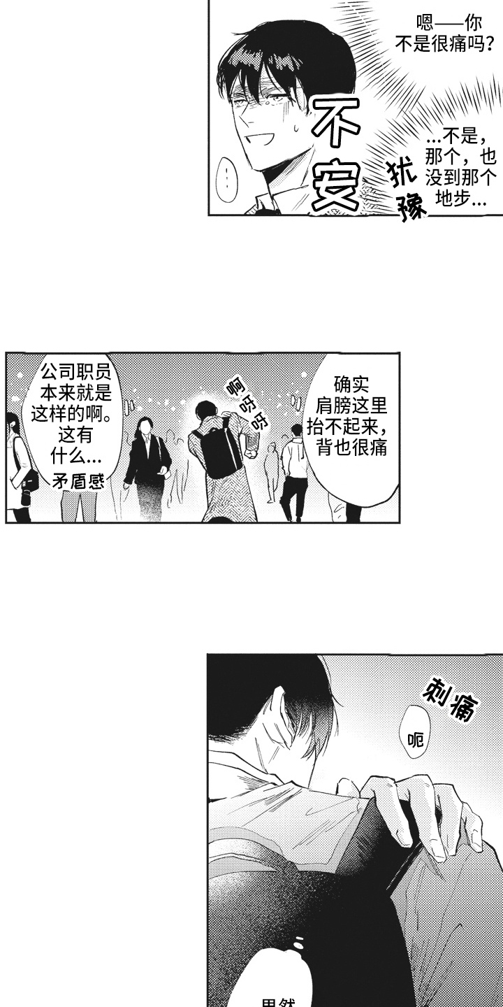 《治疗职员》第2章推荐 第10页