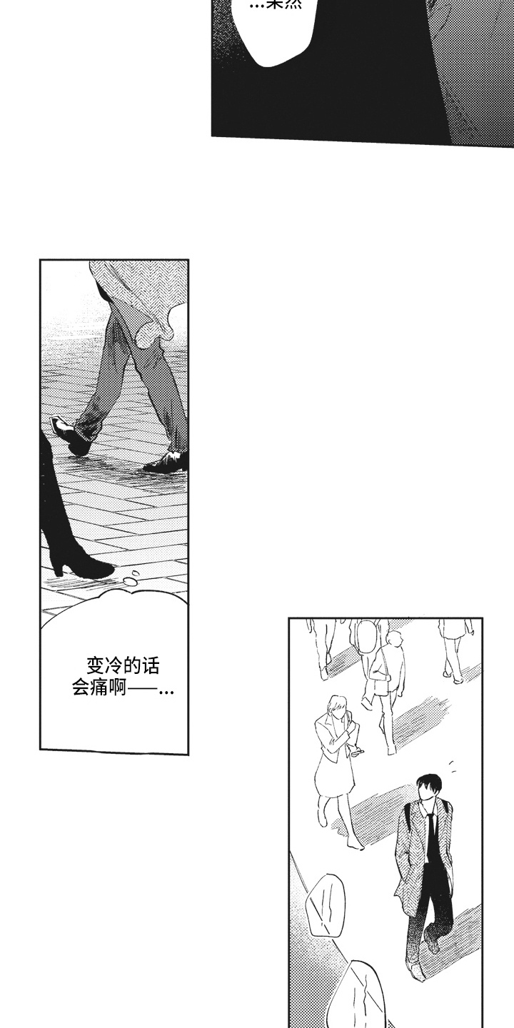 《治疗职员》第2章推荐 第11页