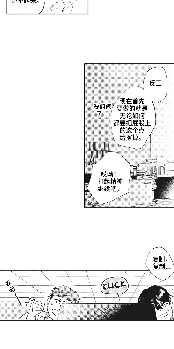 《治疗职员》第2章推荐 第2页