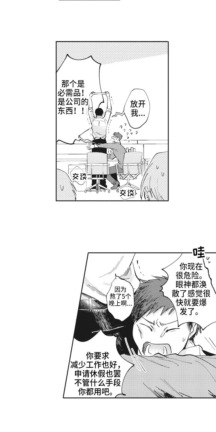 《治疗职员》第2章推荐 第5页