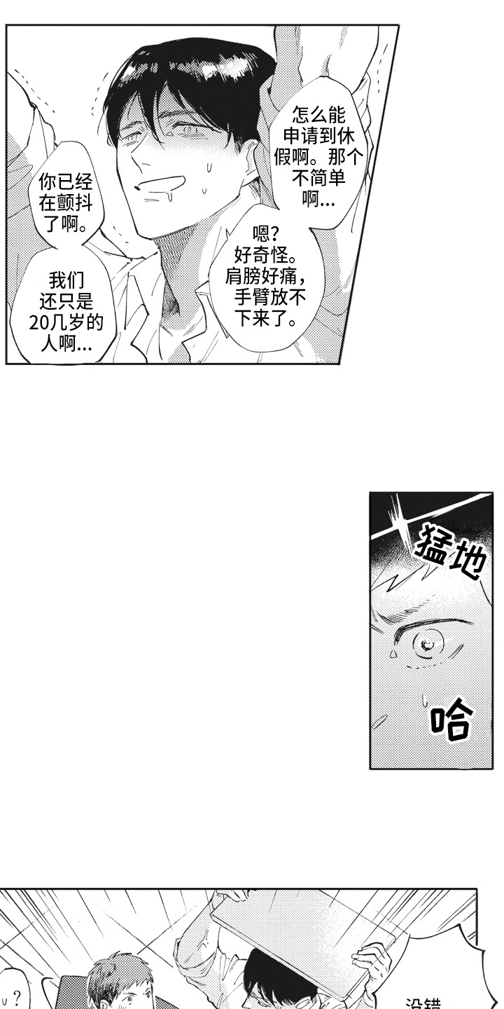 《治疗职员》第2章推荐 第6页