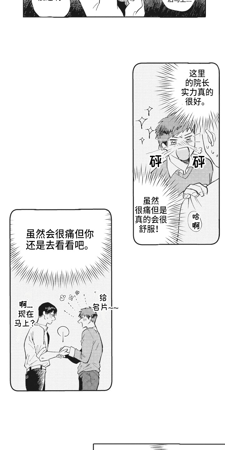 《治疗职员》第2章推荐 第9页