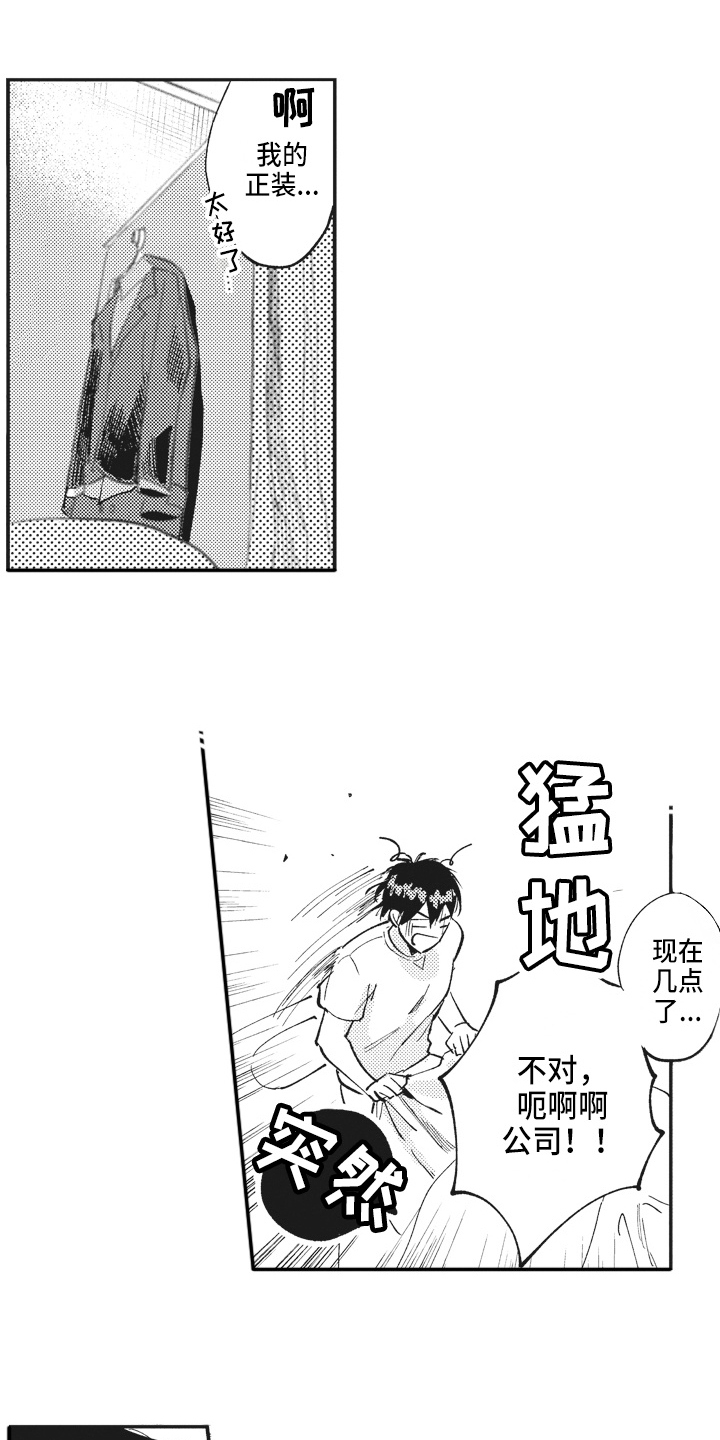 《治疗职员》第1章压力 第2页