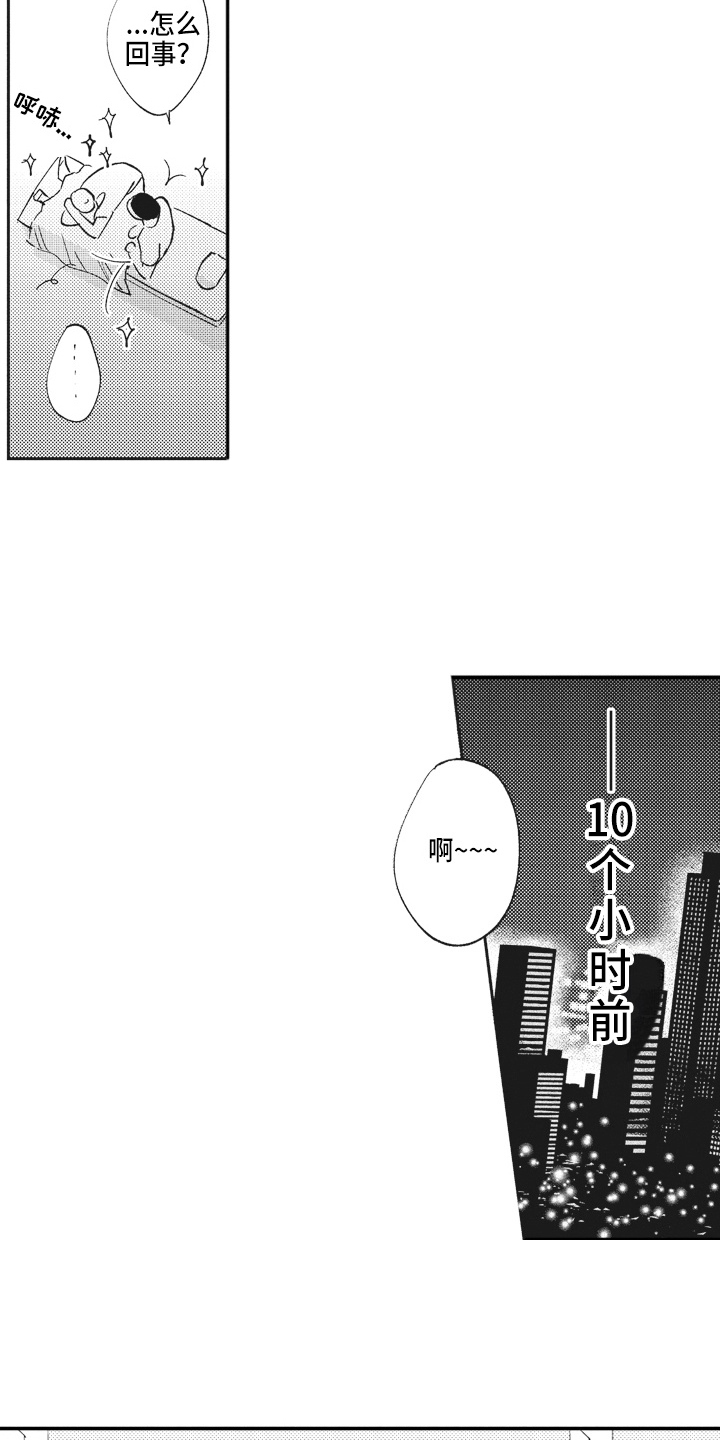 《治疗职员》第1章压力 第7页