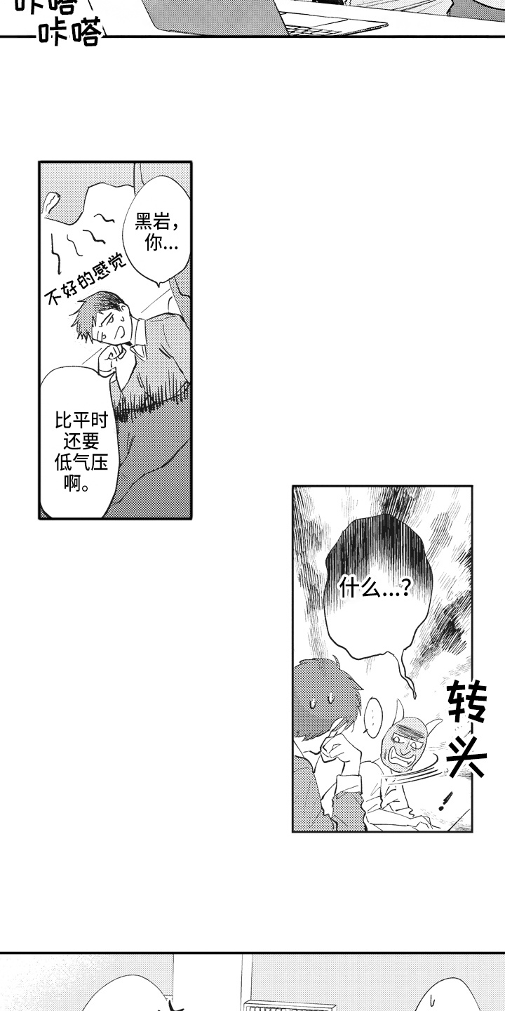 《治疗职员》第1章压力 第9页