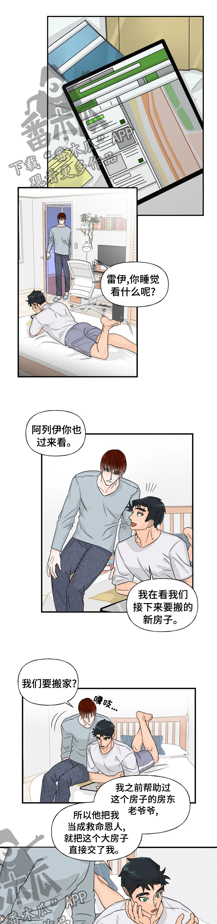《雷伊的选择》第43章隐瞒 第1页