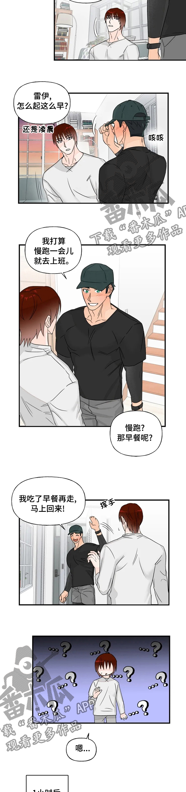 《雷伊的选择》第43章隐瞒 第5页