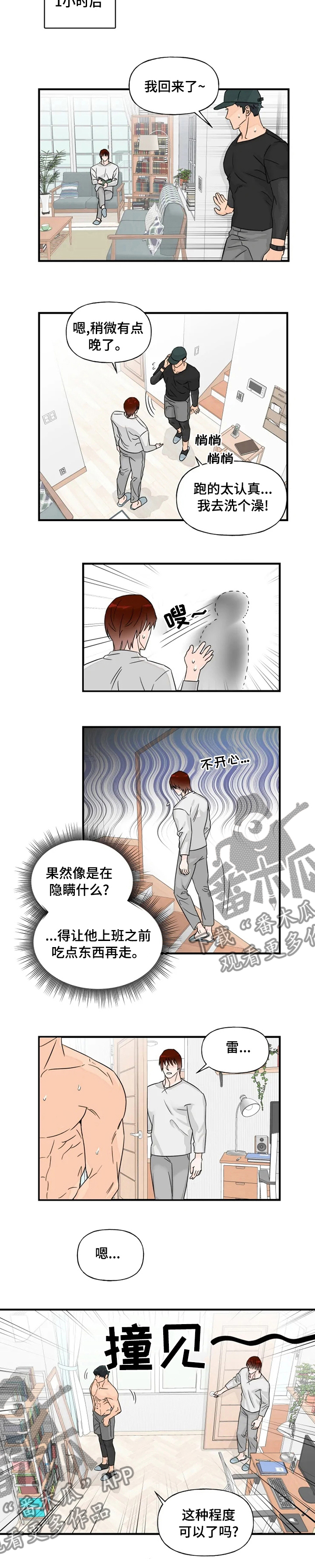 《雷伊的选择》第43章隐瞒 第6页