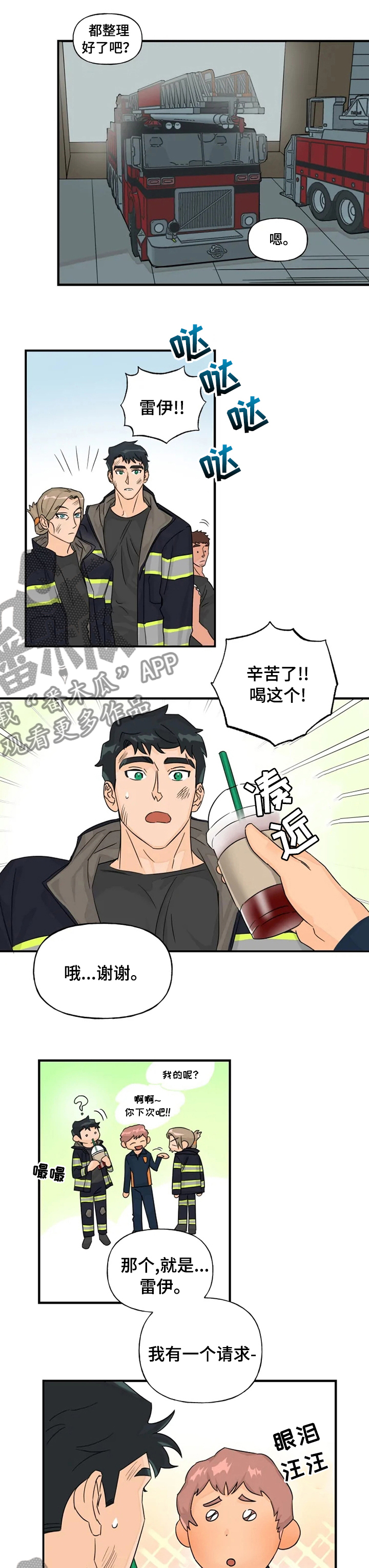 《雷伊的选择》第41章请求 第1页