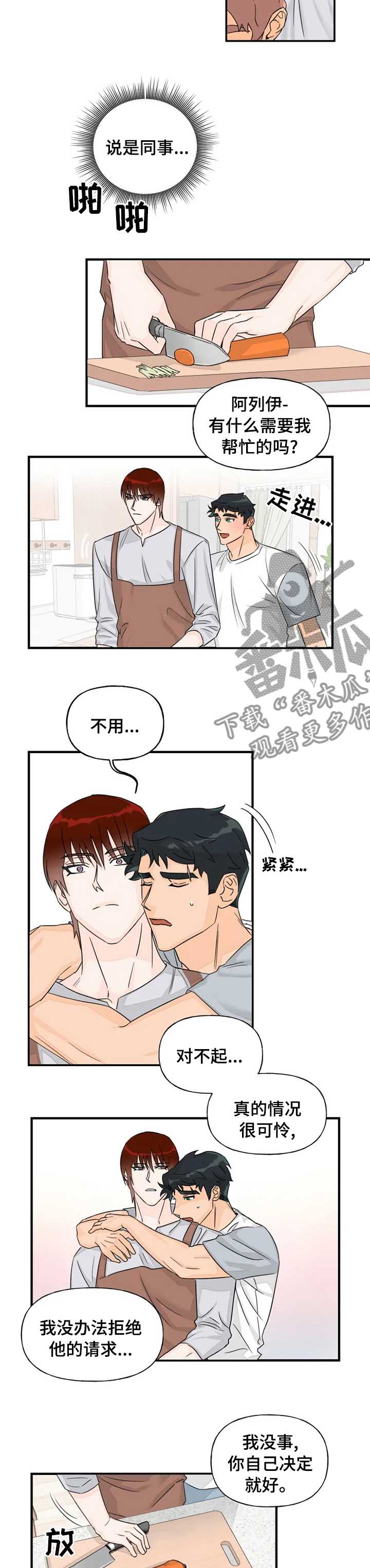 《雷伊的选择》第41章请求 第3页