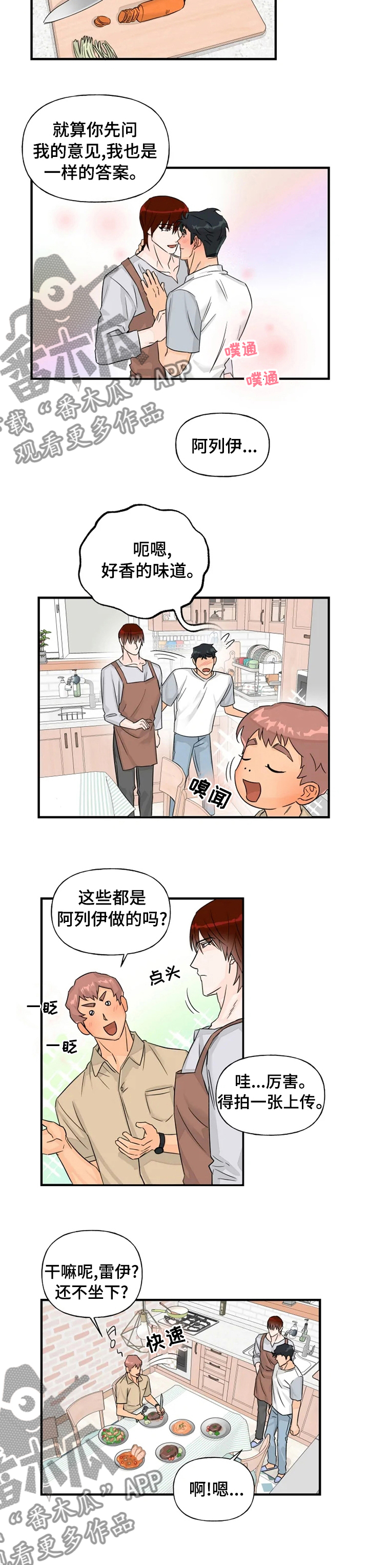 《雷伊的选择》第41章请求 第4页