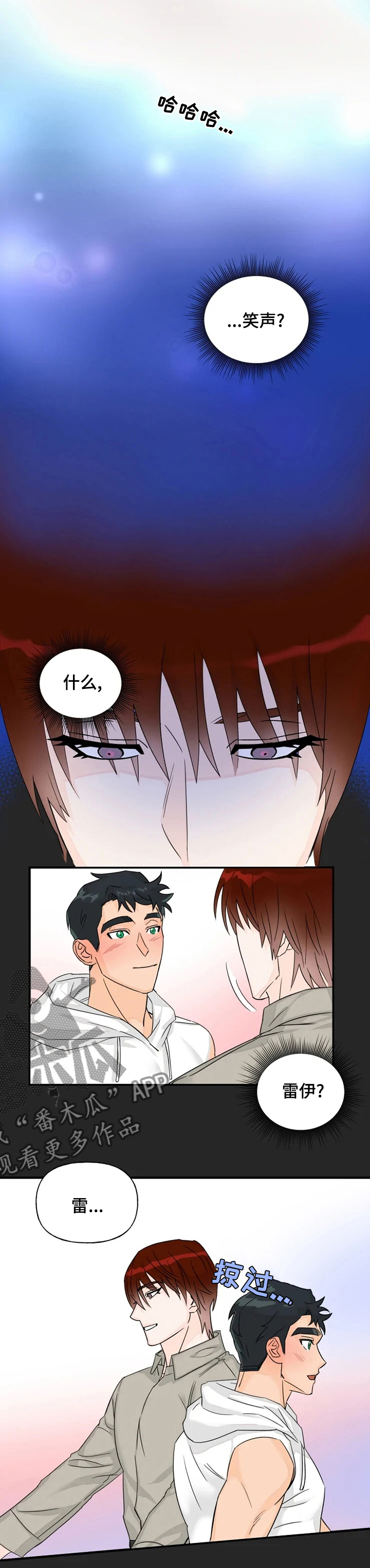 《雷伊的选择》第42章吃醋 第1页