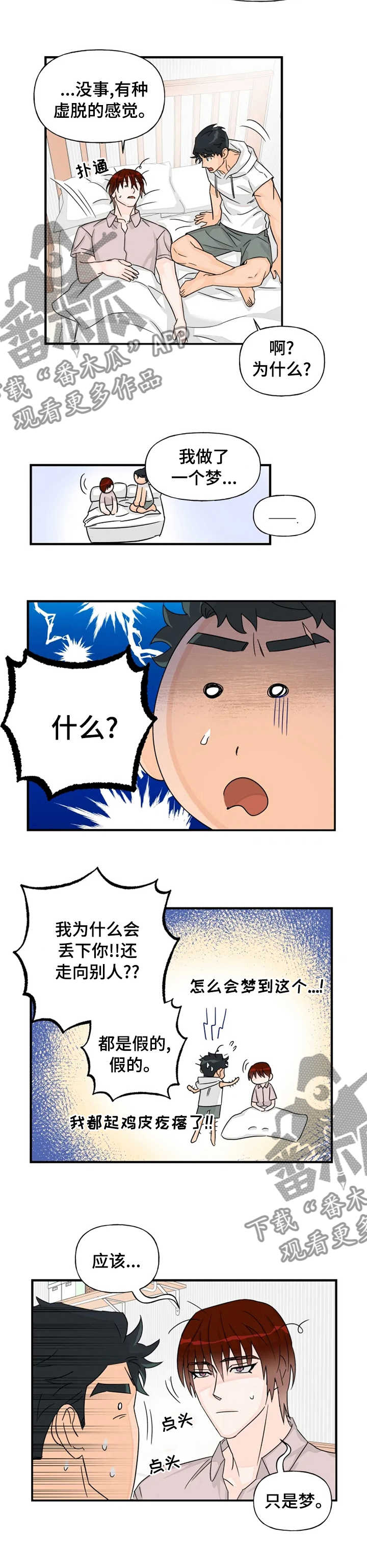 《雷伊的选择》第42章吃醋 第3页
