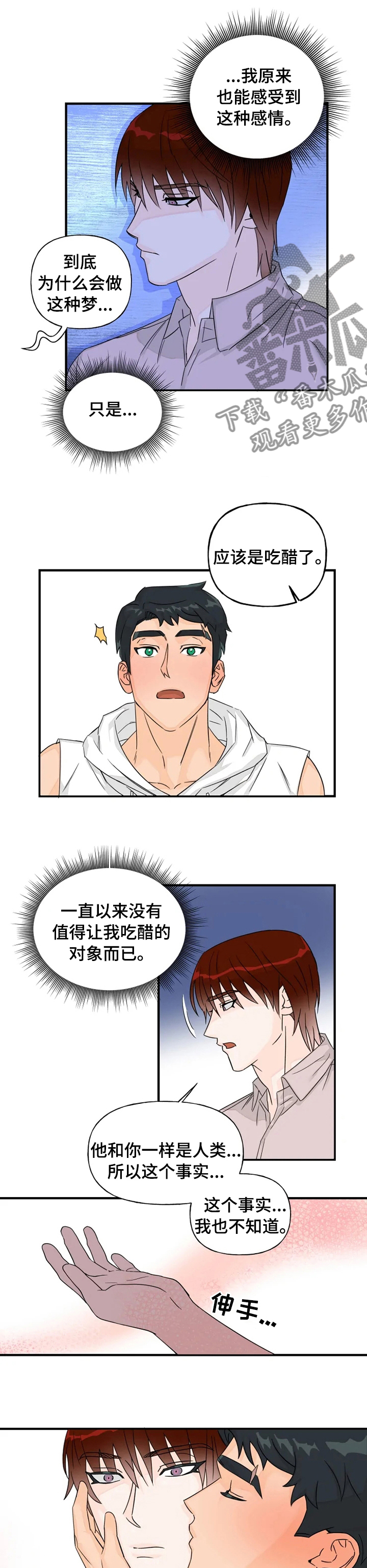 《雷伊的选择》第42章吃醋 第4页