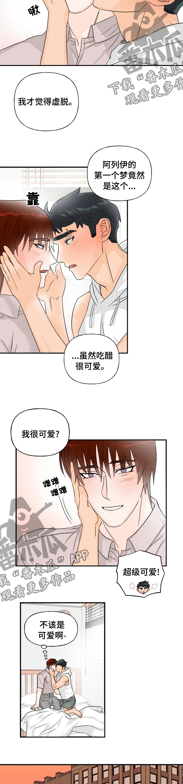 《雷伊的选择》第42章吃醋 第5页