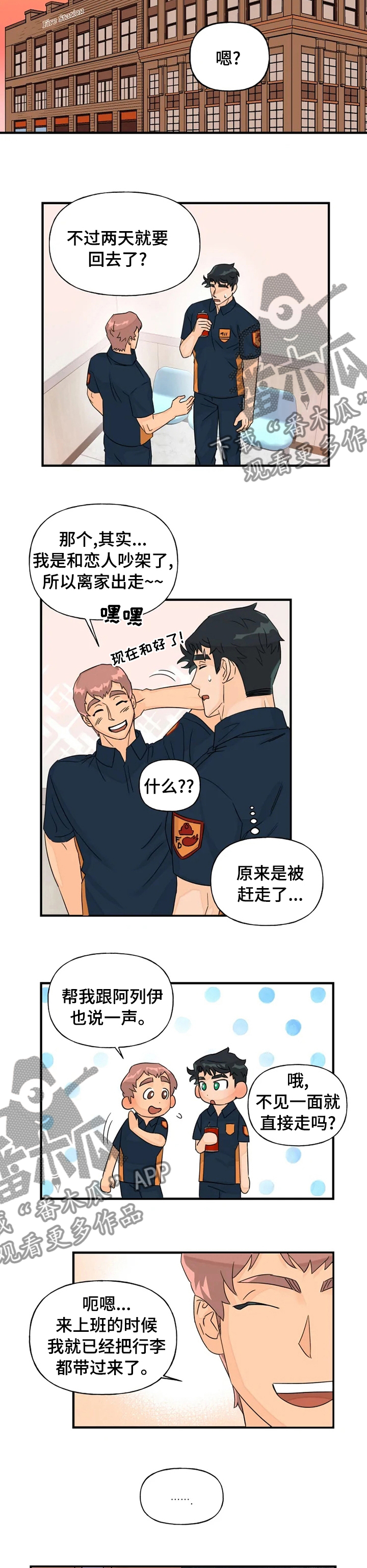 《雷伊的选择》第42章吃醋 第6页