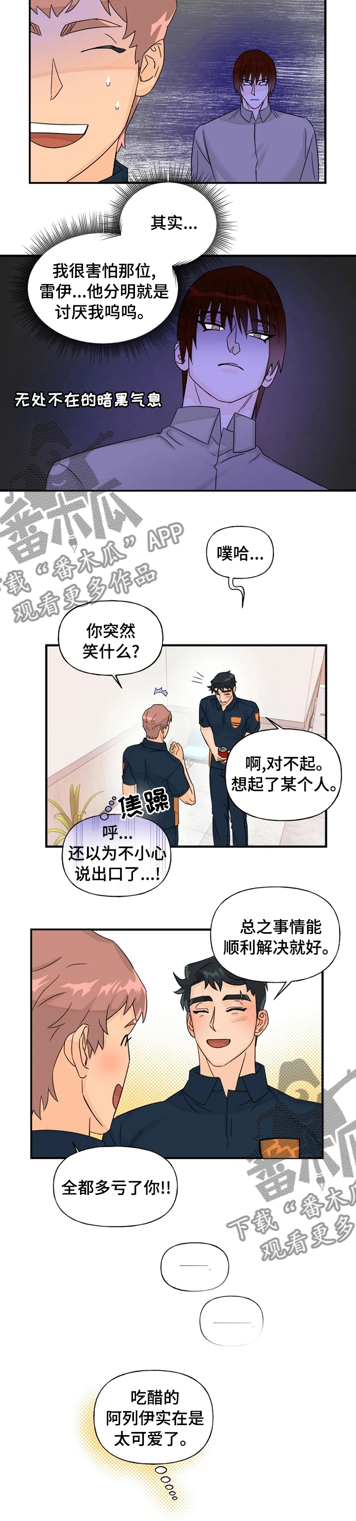 《雷伊的选择》第42章吃醋 第7页