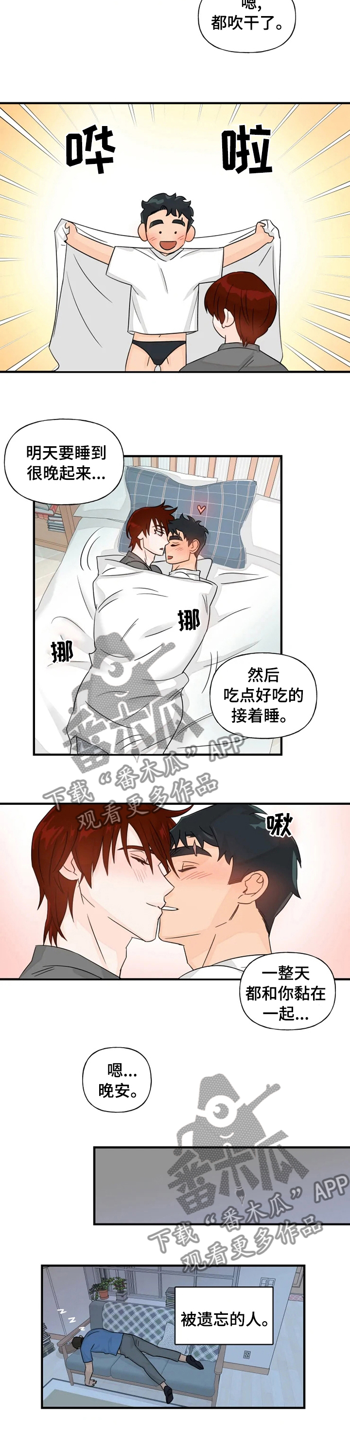 《雷伊的选择》第40章黏在一起 第10页
