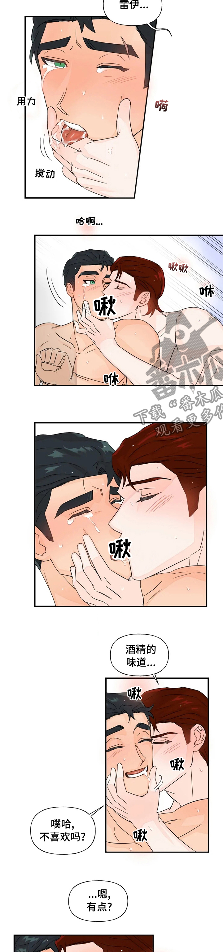 《雷伊的选择》第40章黏在一起 第2页