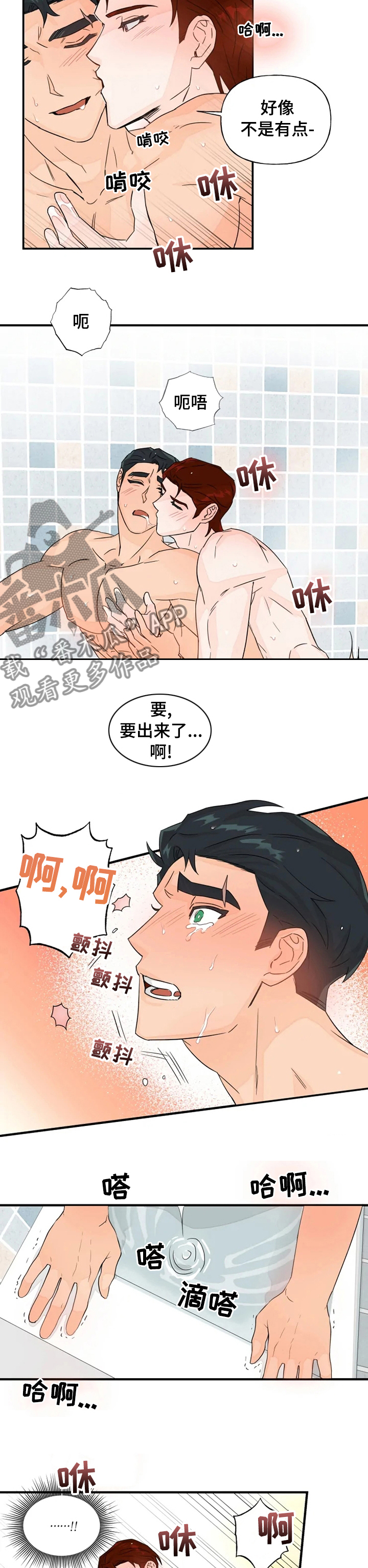 《雷伊的选择》第40章黏在一起 第3页