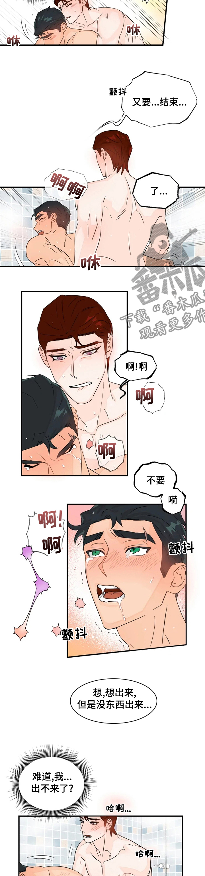 《雷伊的选择》第40章黏在一起 第4页