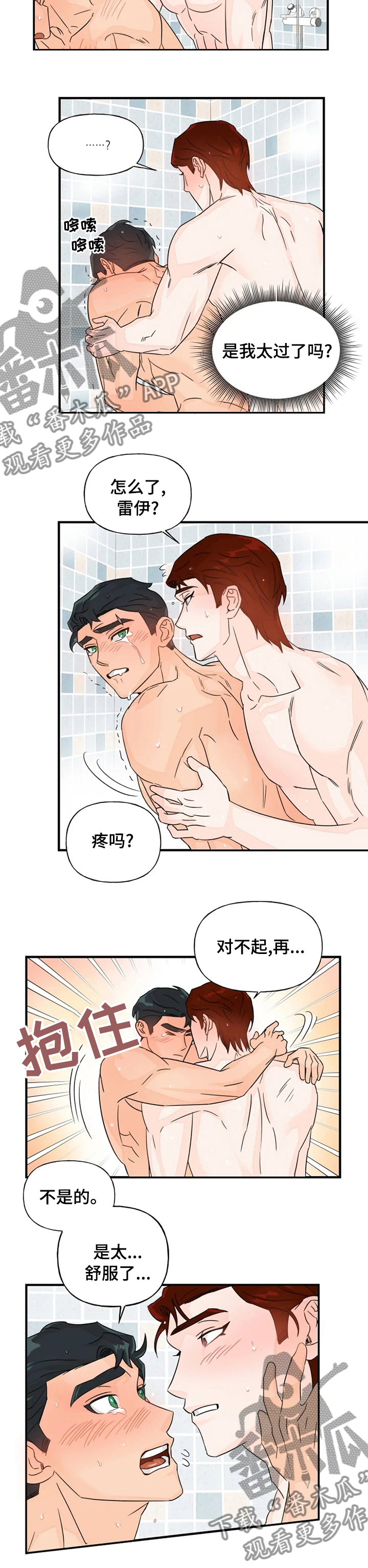 《雷伊的选择》第40章黏在一起 第5页