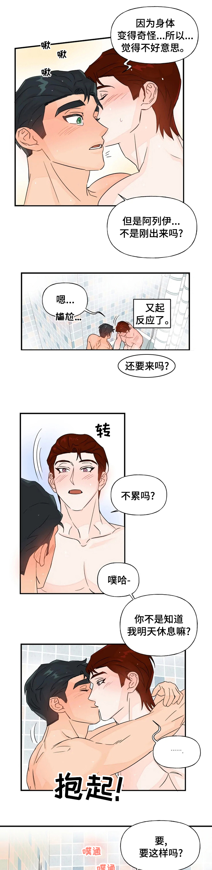 《雷伊的选择》第40章黏在一起 第6页