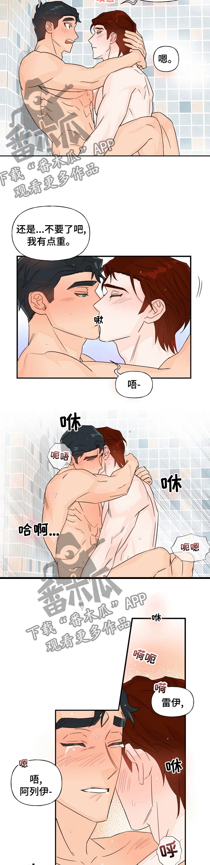 《雷伊的选择》第40章黏在一起 第7页