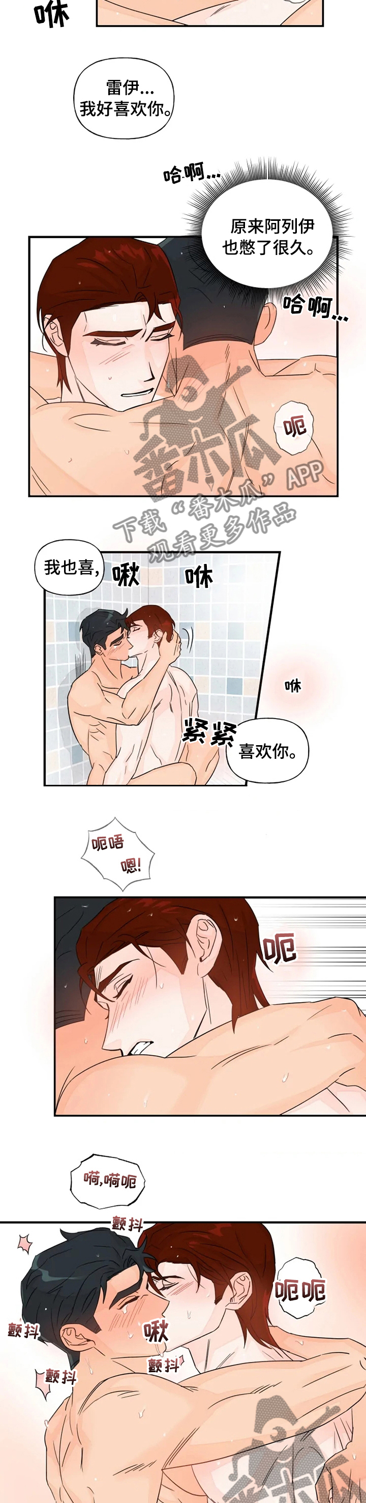 《雷伊的选择》第40章黏在一起 第8页