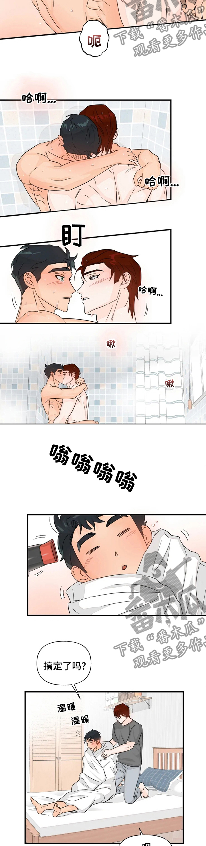《雷伊的选择》第40章黏在一起 第9页