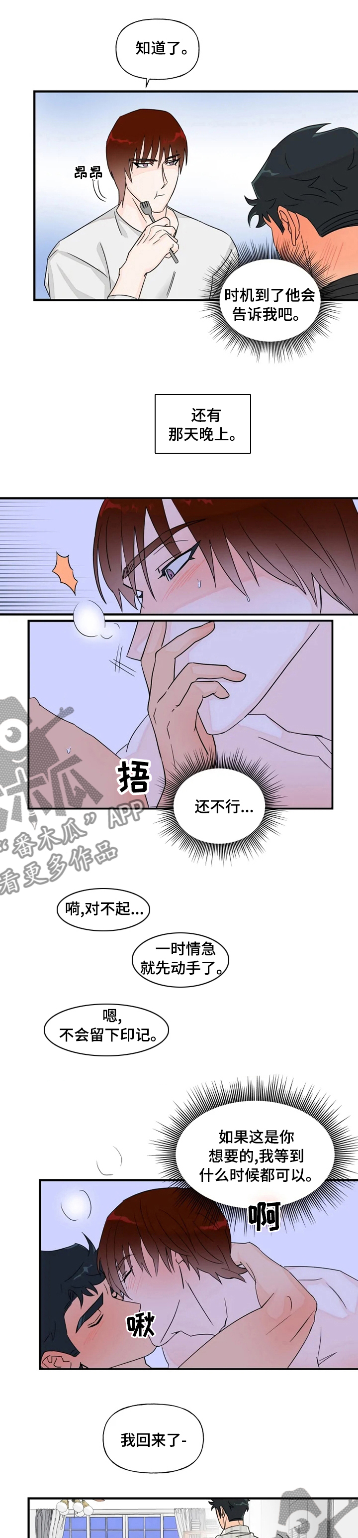 《雷伊的选择》第44章制作日历 第2页