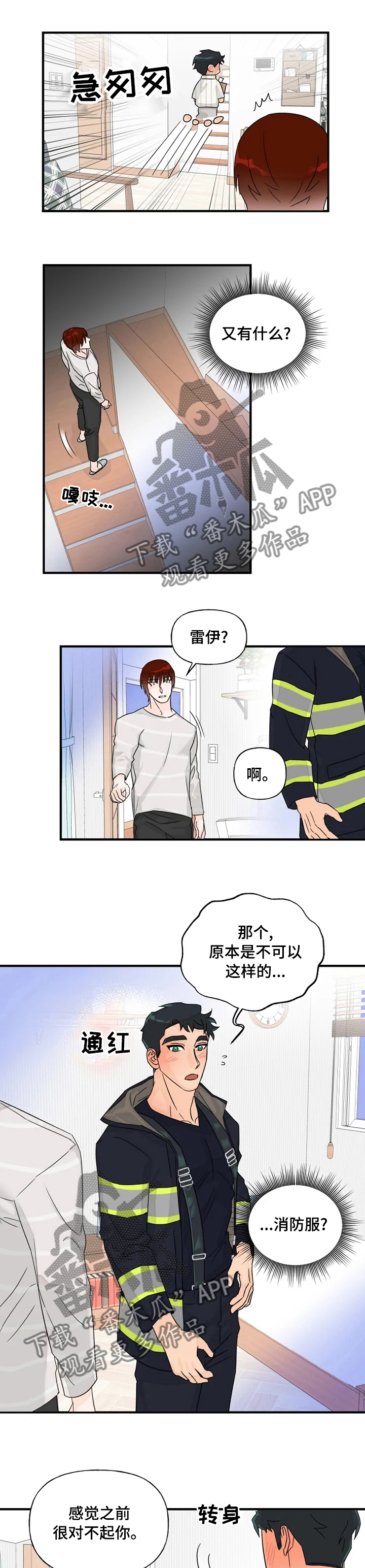 《雷伊的选择》第44章制作日历 第5页