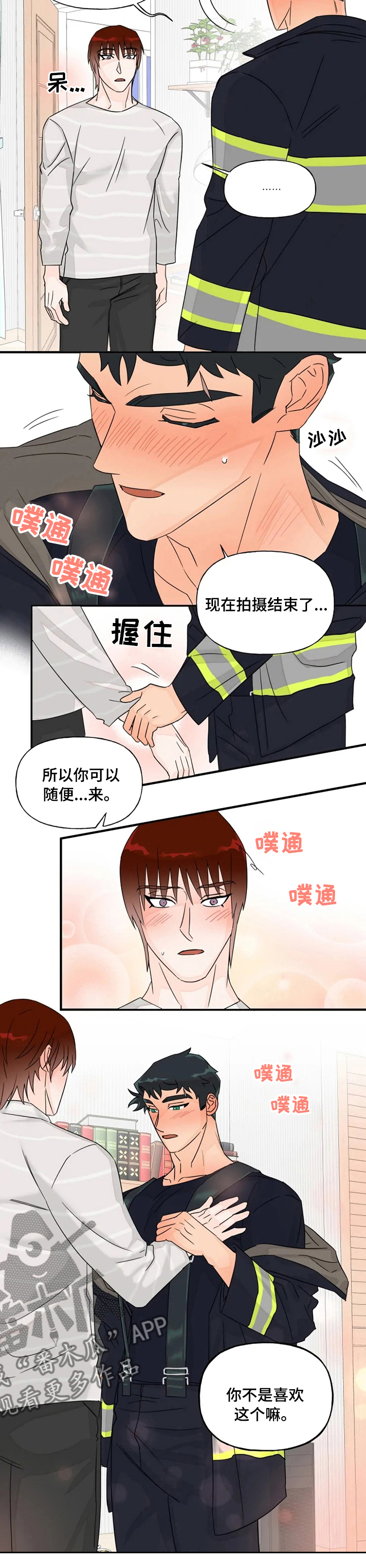 《雷伊的选择》第44章制作日历 第6页