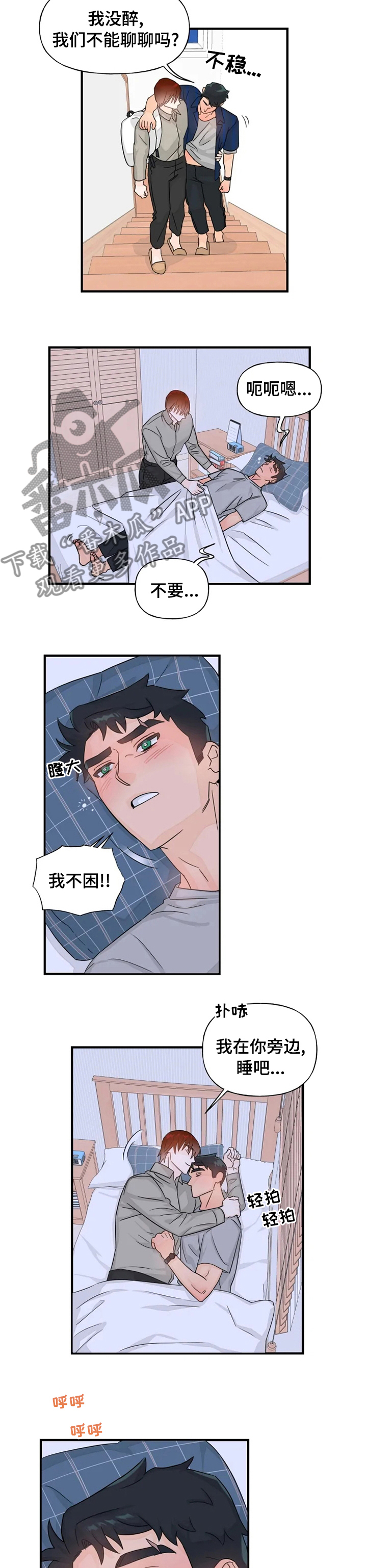 《雷伊的选择》第38章喝醉 第3页