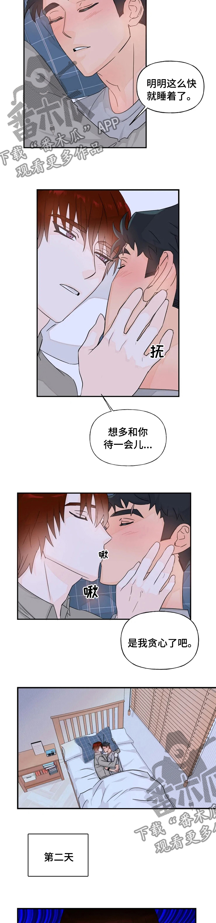 《雷伊的选择》第38章喝醉 第4页